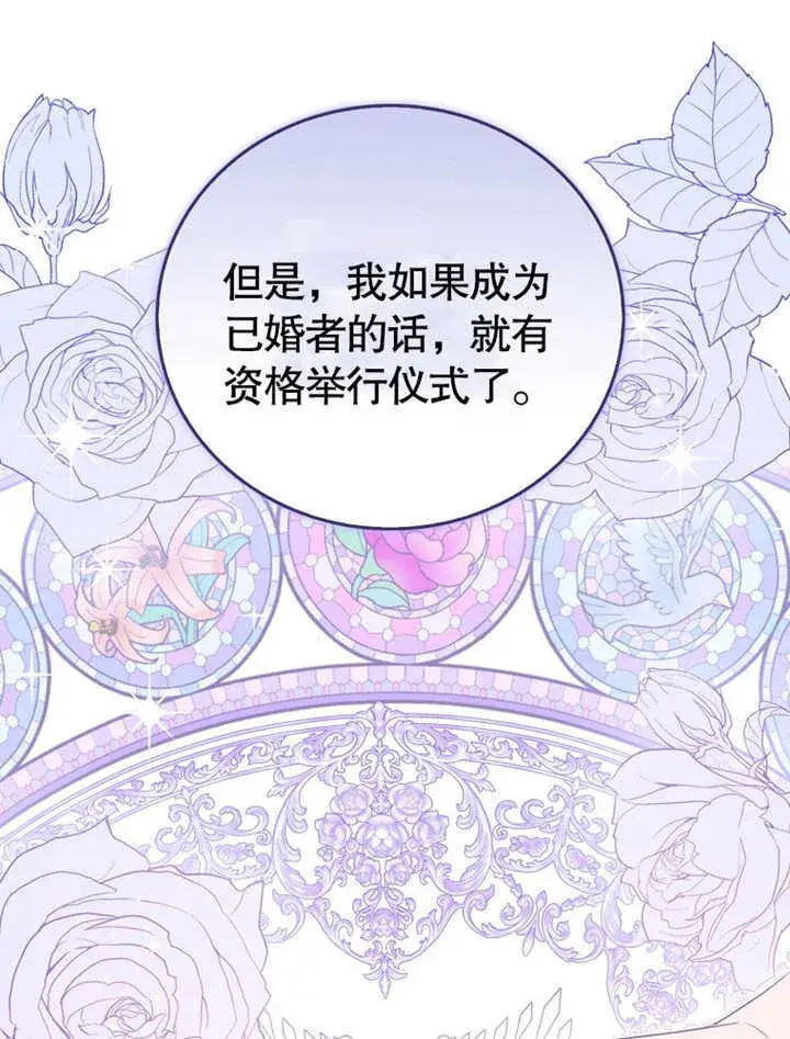 《成为了小反派的嫂子》第07话图52