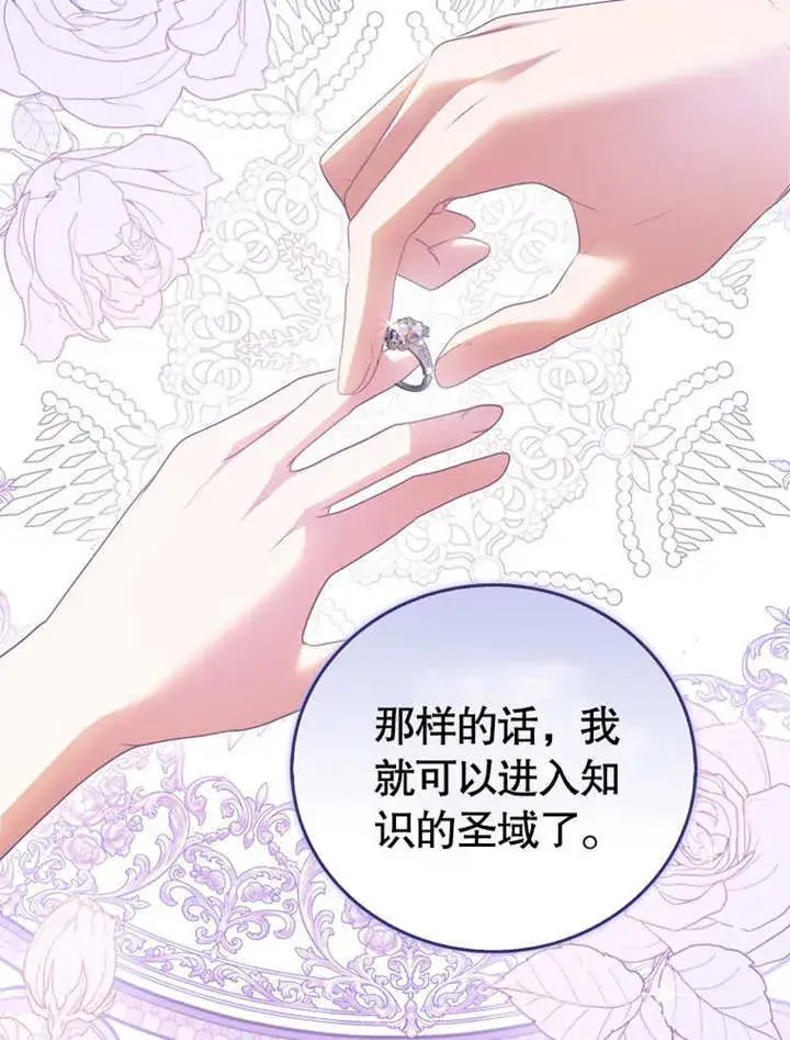 《成为了小反派的嫂子》第07话图53