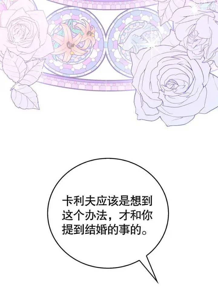 《成为了小反派的嫂子》第07话图54