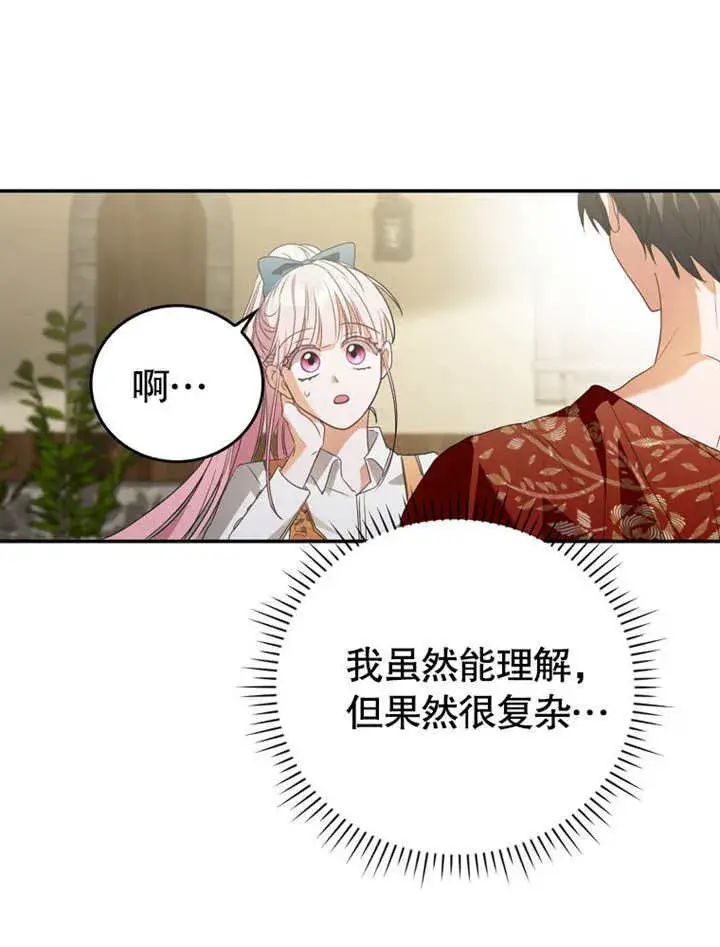 《成为了小反派的嫂子》第07话图55