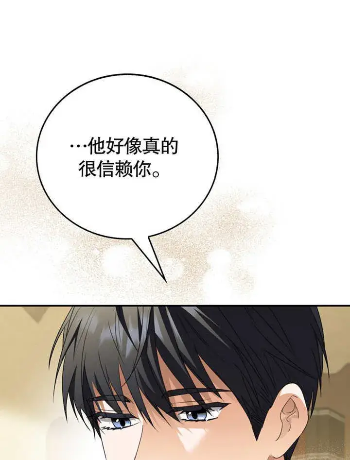 《成为了小反派的嫂子》第07话图56