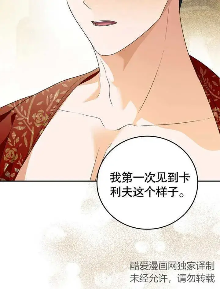 《成为了小反派的嫂子》第07话图57