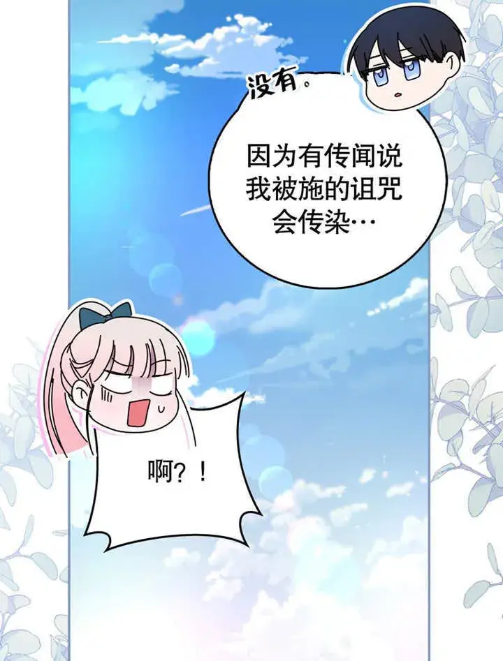 《成为了小反派的嫂子》第07话图60