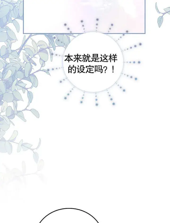 《成为了小反派的嫂子》第07话图61