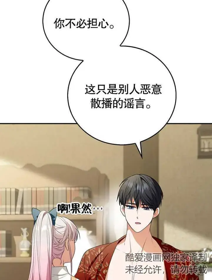 《成为了小反派的嫂子》第07话图62