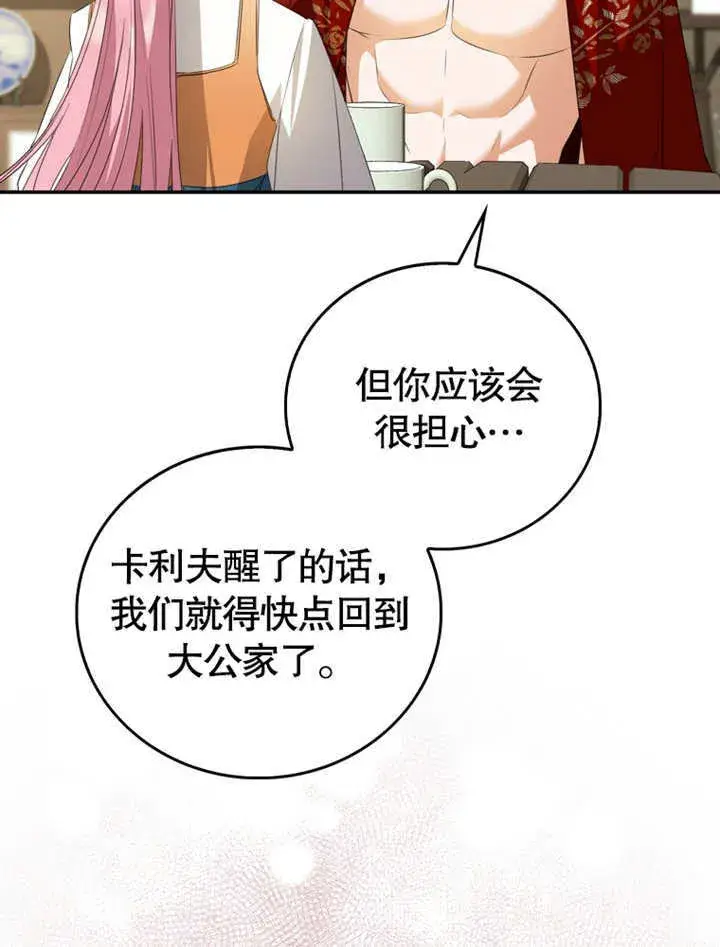 《成为了小反派的嫂子》第07话图63