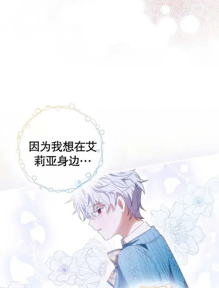 《成为了小反派的嫂子》第07话图65
