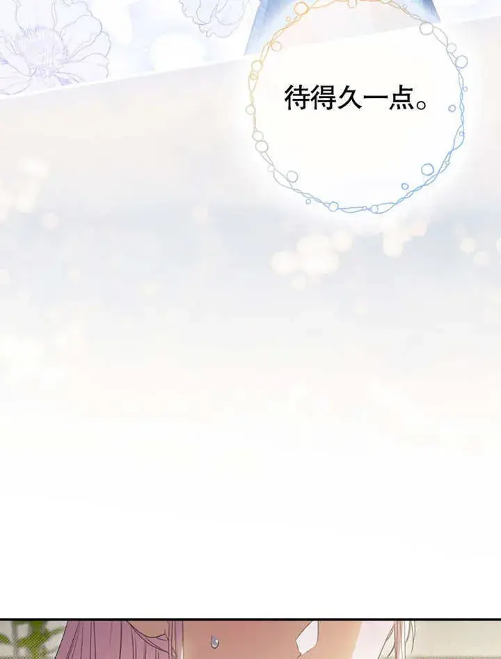 《成为了小反派的嫂子》第07话图66