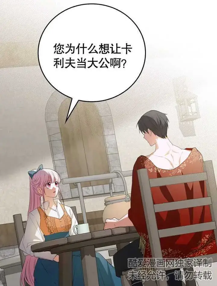 《成为了小反派的嫂子》第07话图68