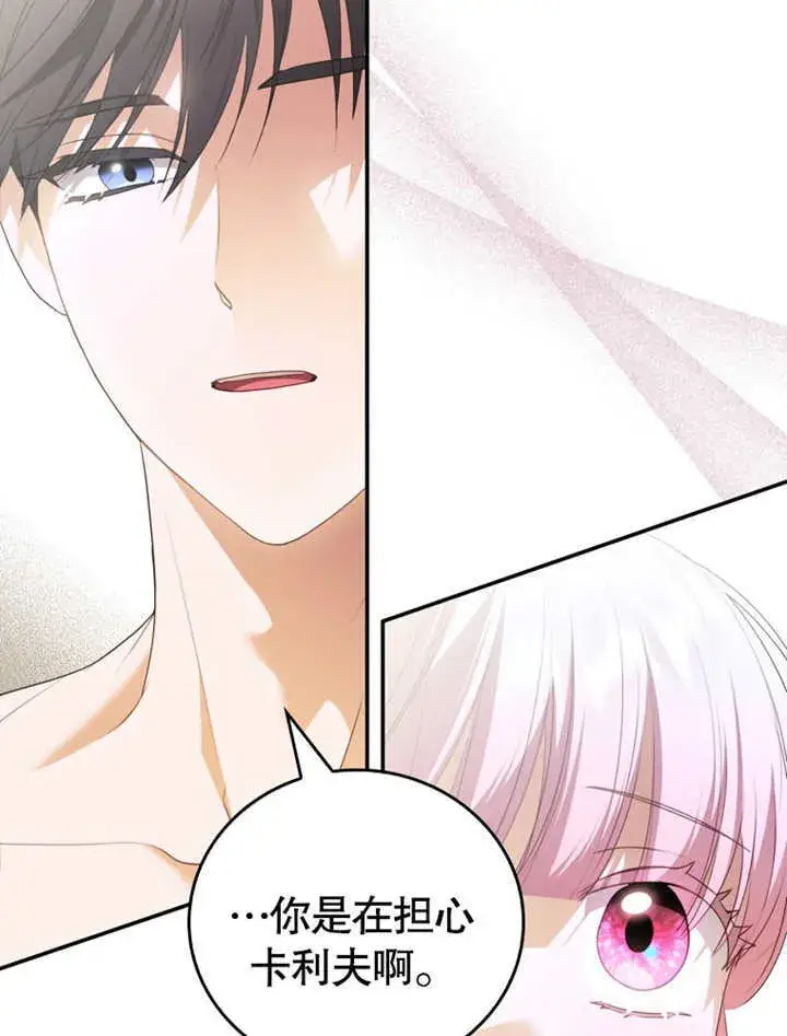 《成为了小反派的嫂子》第07话图70