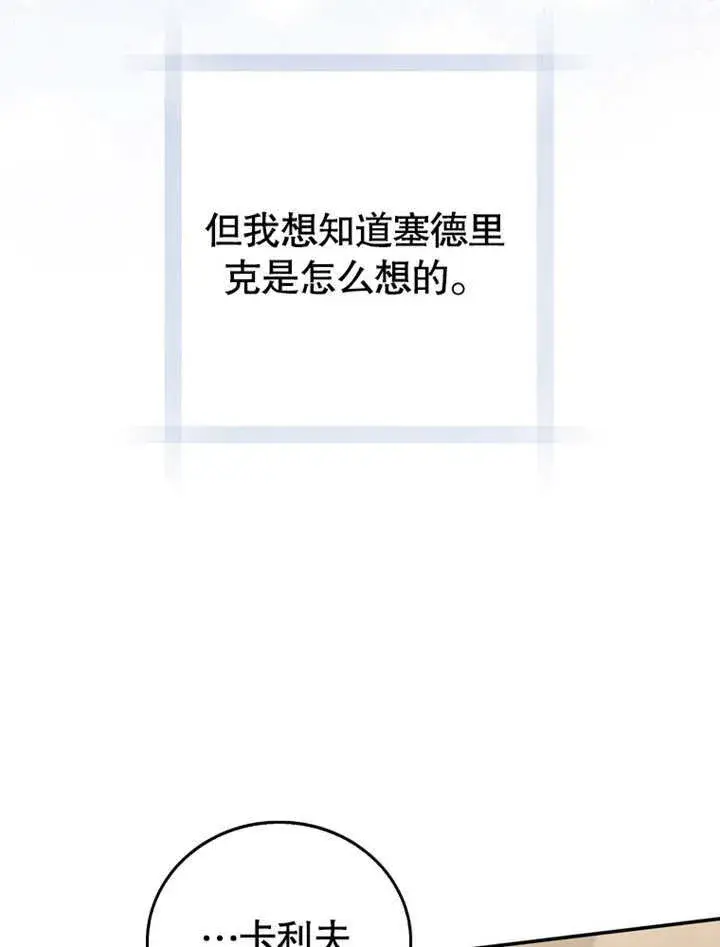 《成为了小反派的嫂子》第07话图72