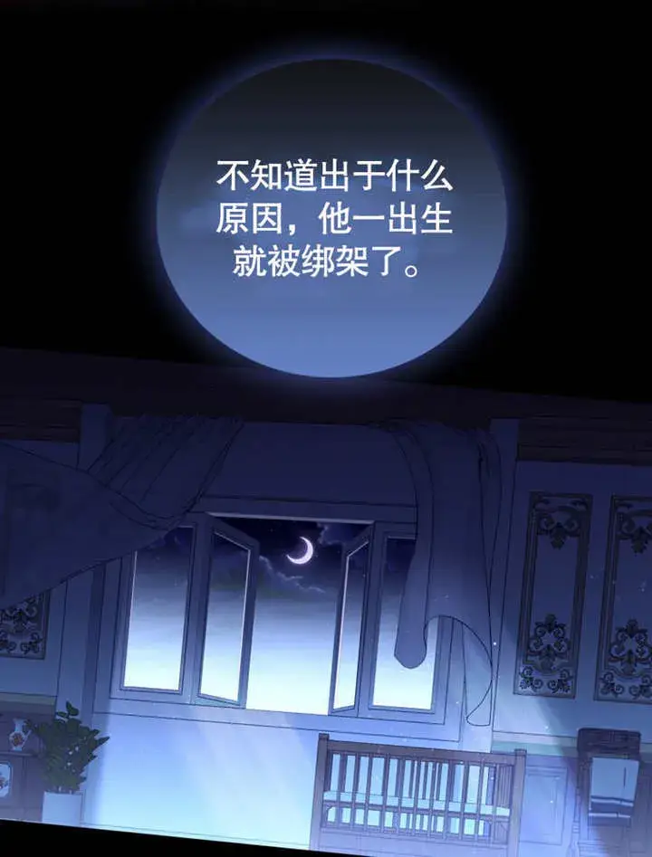 《成为了小反派的嫂子》第07话图74
