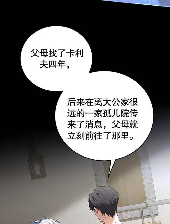 《成为了小反派的嫂子》第07话图75