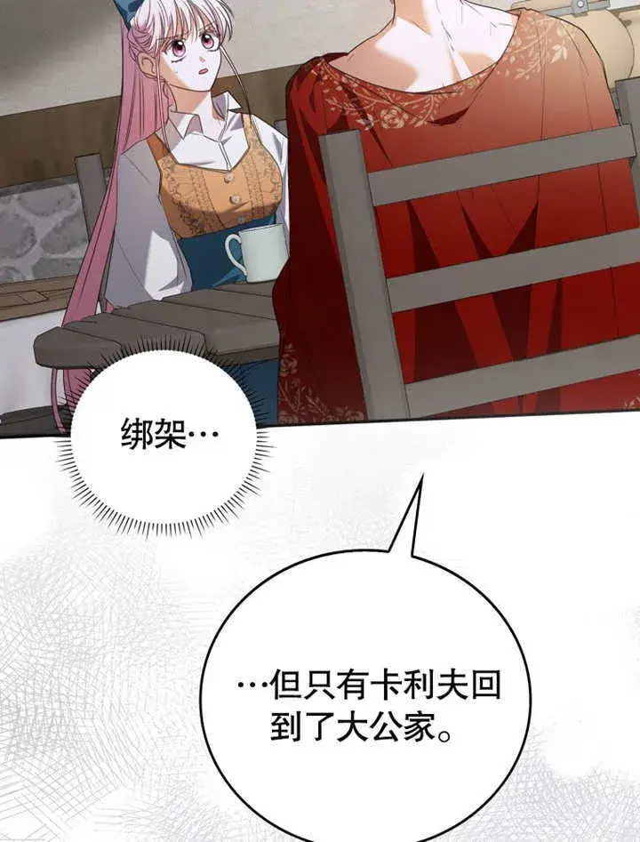 《成为了小反派的嫂子》第07话图76