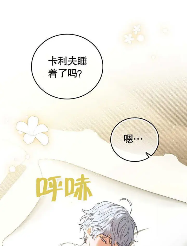 《成为了小反派的嫂子》第07话图8