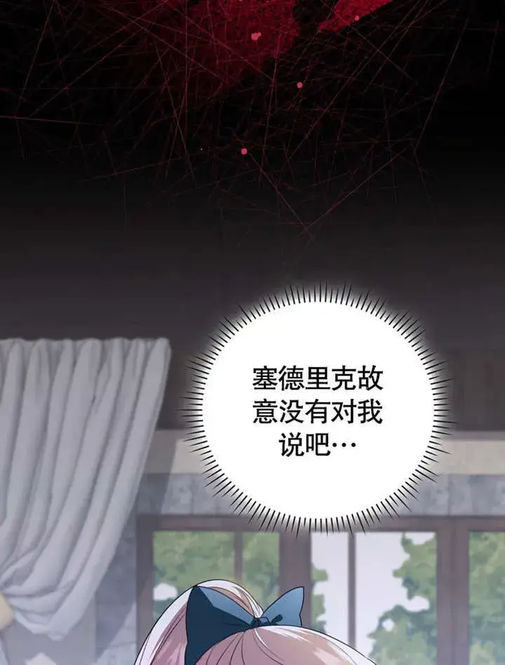 《成为了小反派的嫂子》第07话图84