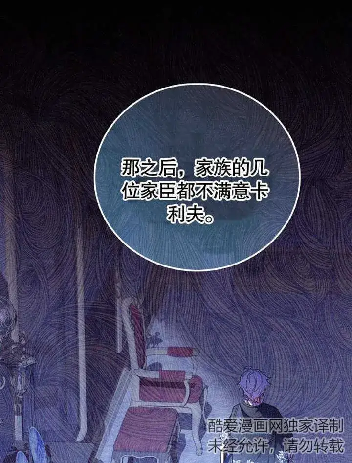 《成为了小反派的嫂子》第07话图86