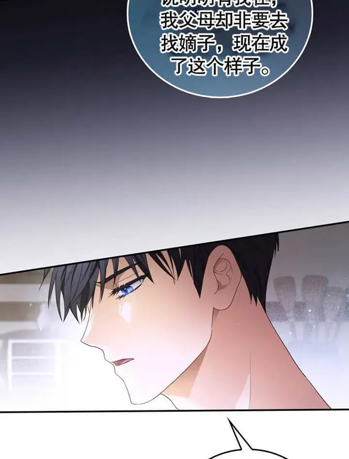 《成为了小反派的嫂子》第07话图88