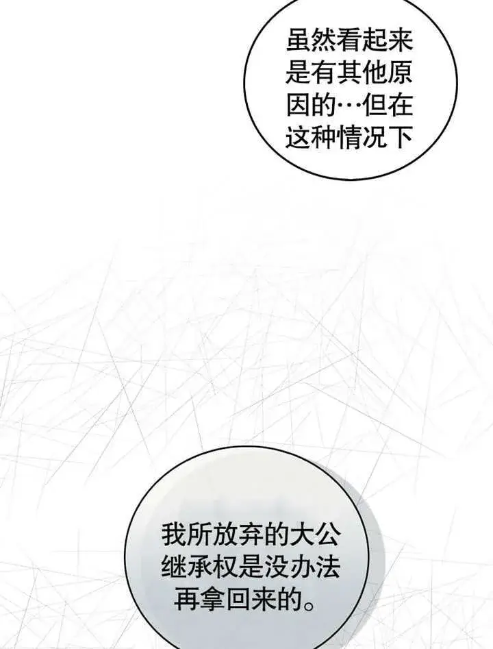 《成为了小反派的嫂子》第07话图89
