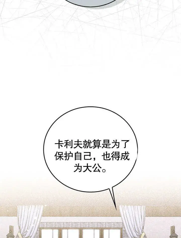 《成为了小反派的嫂子》第07话图90