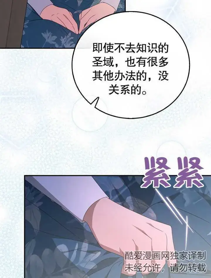 《成为了小反派的嫂子》第07话图93