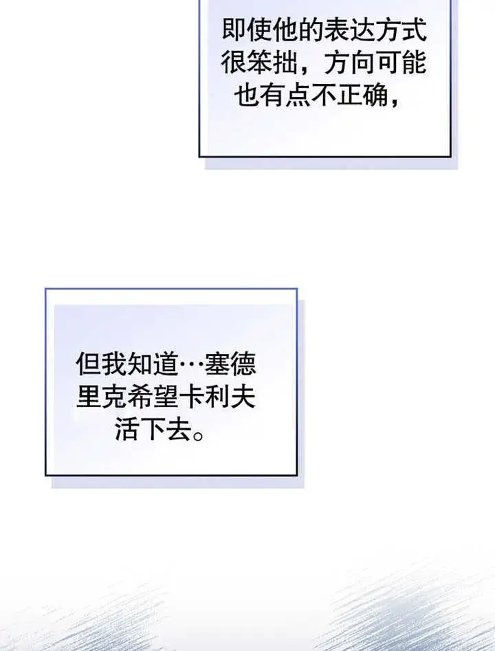 《成为了小反派的嫂子》第07话图95