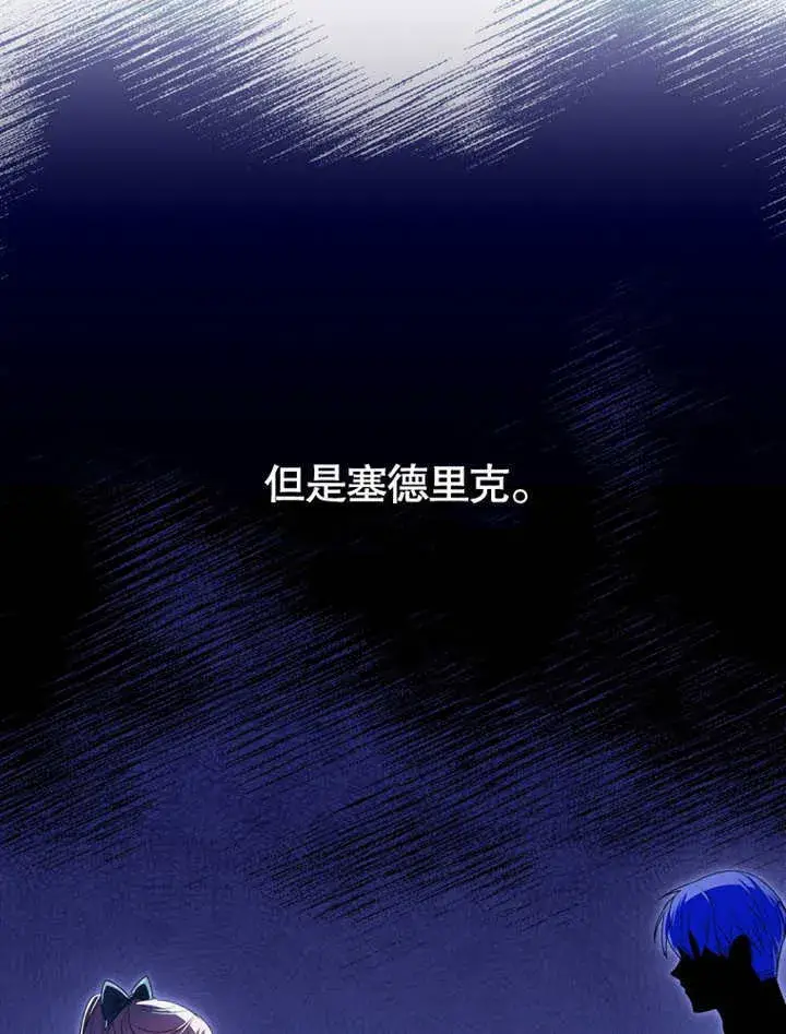 《成为了小反派的嫂子》第07话图96