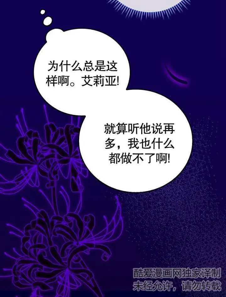 《成为了小反派的嫂子》第07话图99