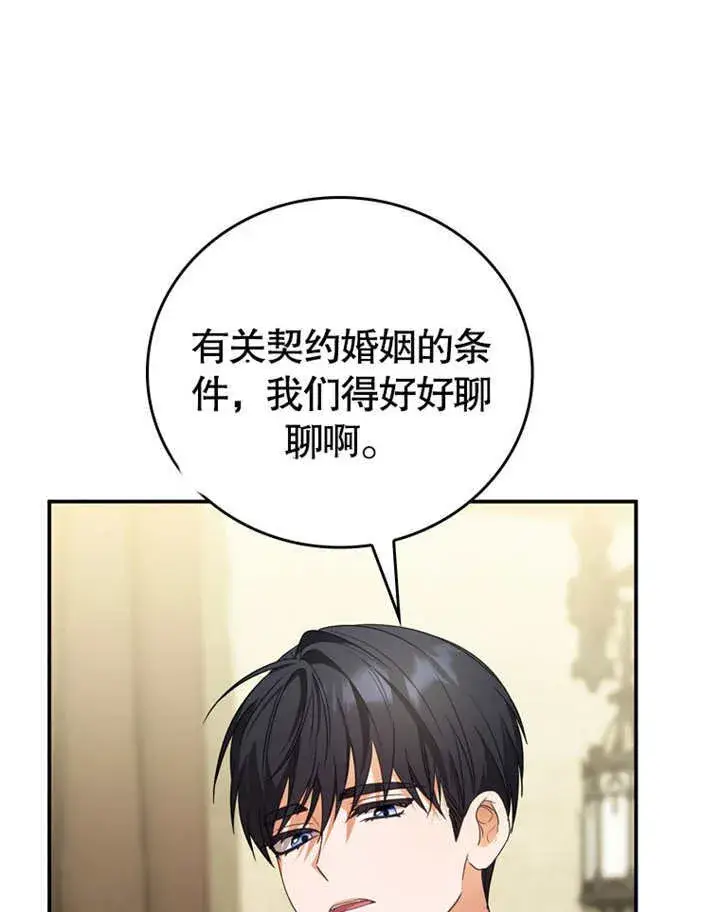 《成为了小反派的嫂子》第08话图100