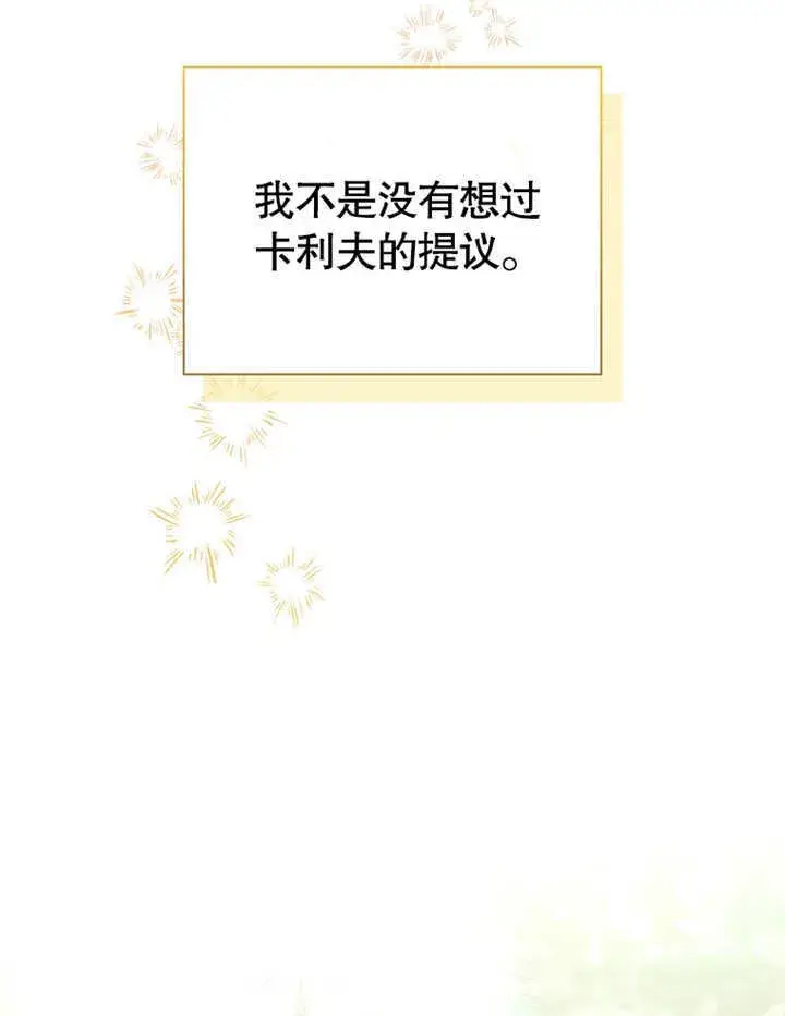 《成为了小反派的嫂子》第08话图110