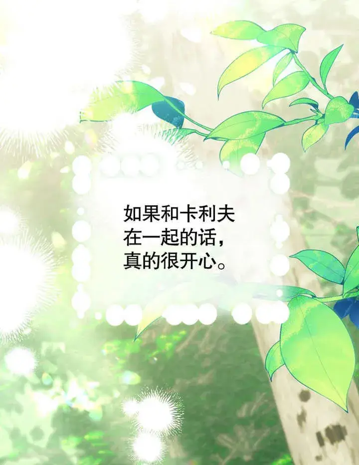 《成为了小反派的嫂子》第08话图111