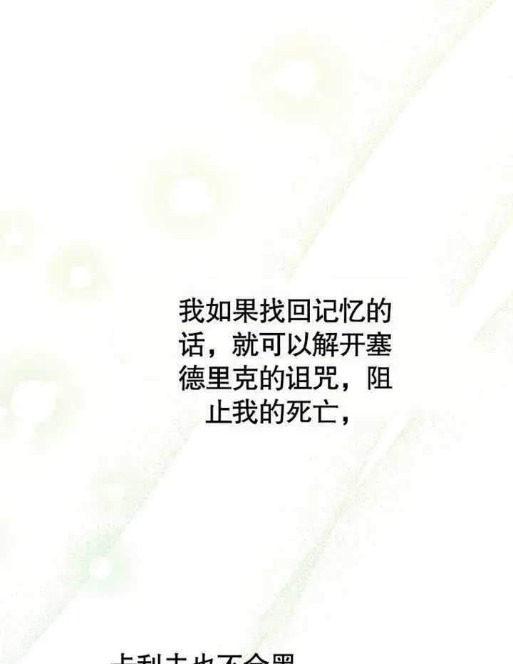 《成为了小反派的嫂子》第08话图114