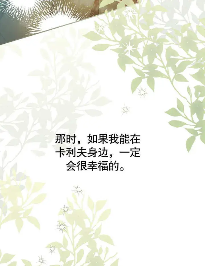 《成为了小反派的嫂子》第08话图117
