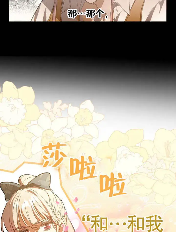 《成为了小反派的嫂子》第08话图12