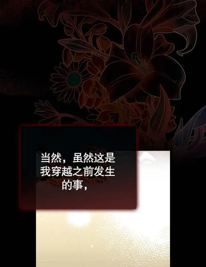 《成为了小反派的嫂子》第08话图120