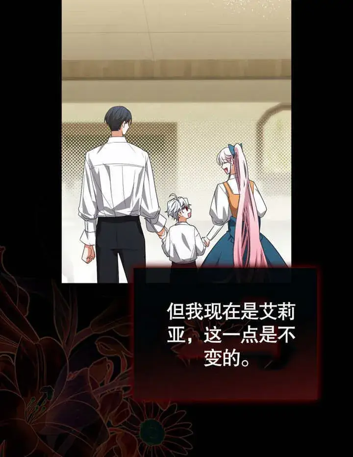 《成为了小反派的嫂子》第08话图121