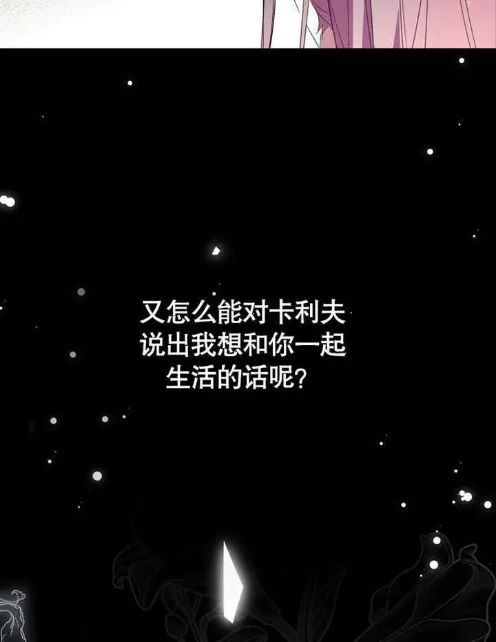 《成为了小反派的嫂子》第08话图123