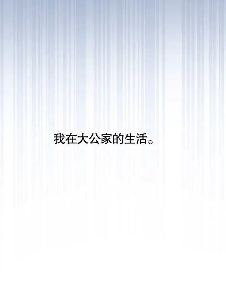 《成为了小反派的嫂子》第08话图132