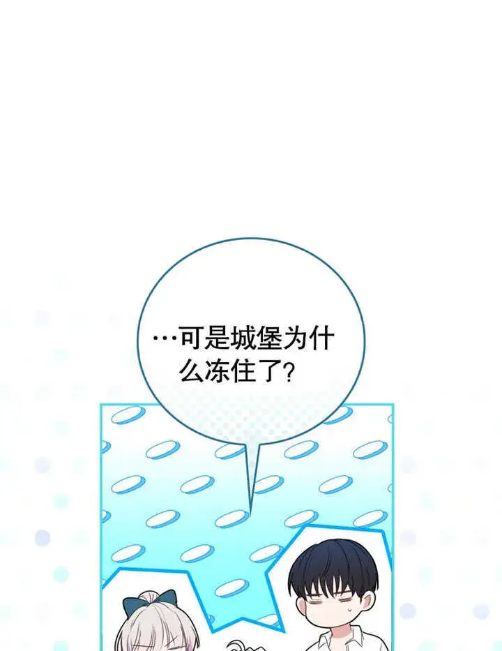 《成为了小反派的嫂子》第08话图133