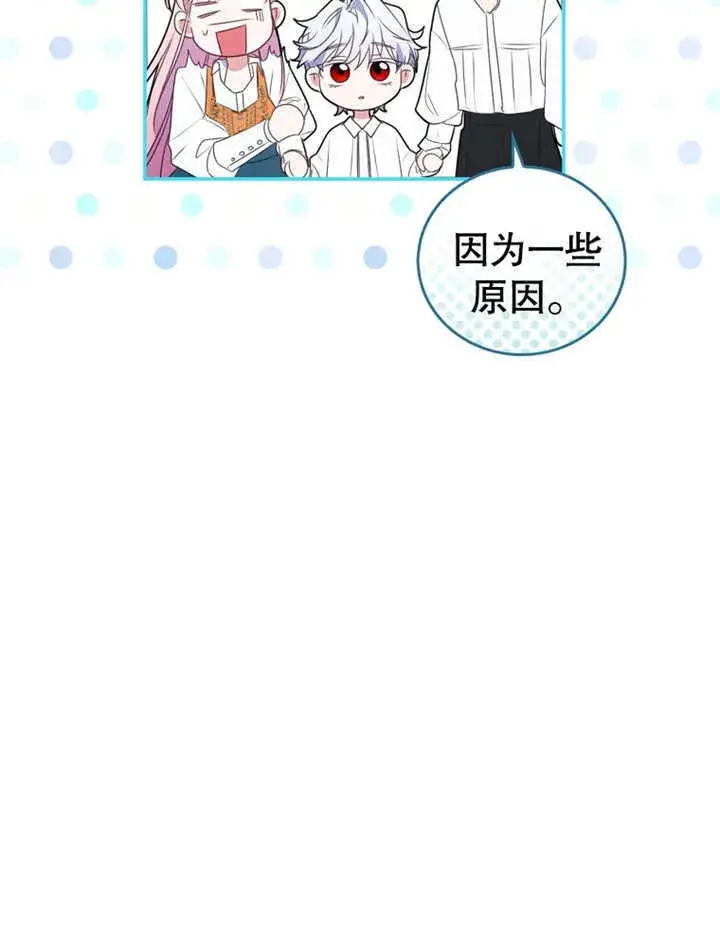 《成为了小反派的嫂子》第08话图134
