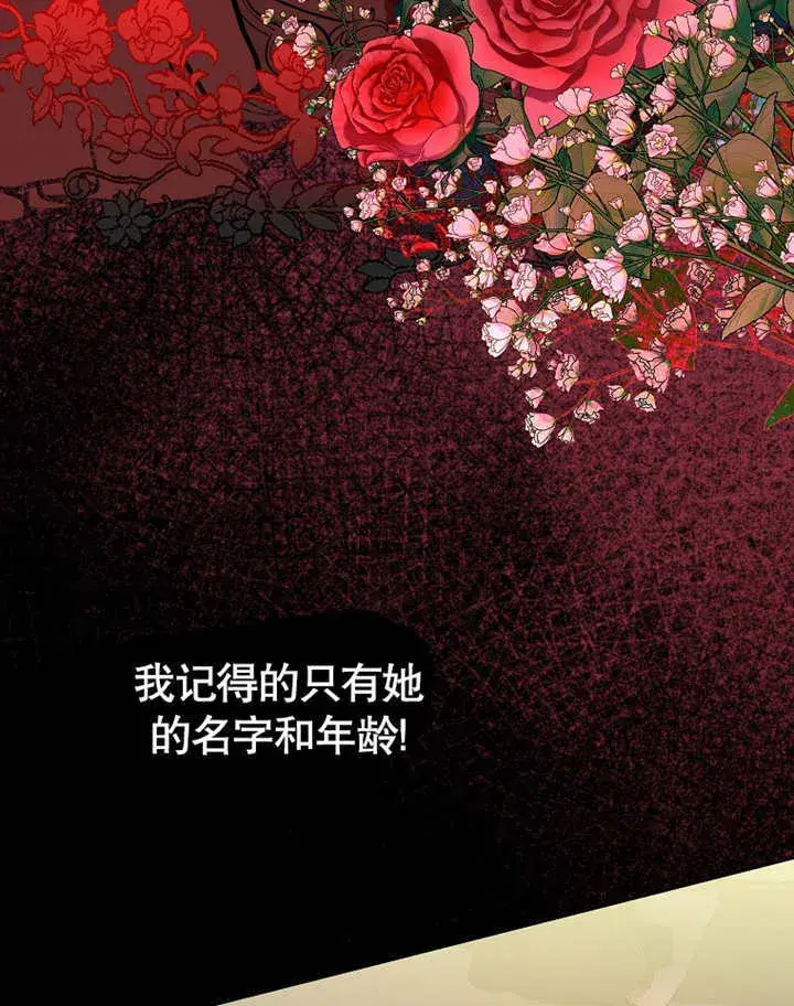 《成为了小反派的嫂子》第08话图28