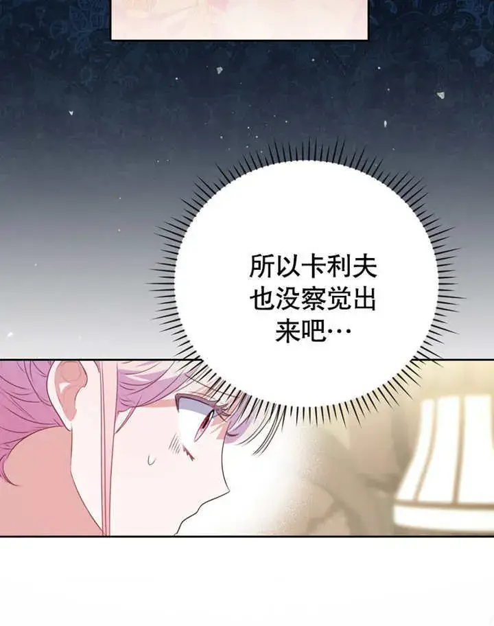 《成为了小反派的嫂子》第08话图34