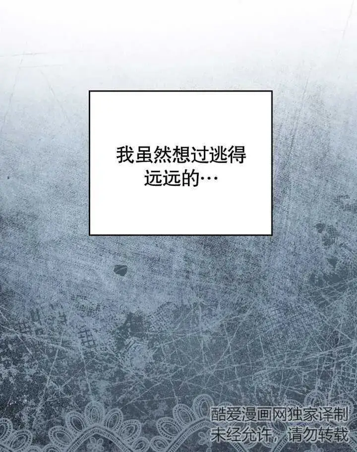 《成为了小反派的嫂子》第08话图35