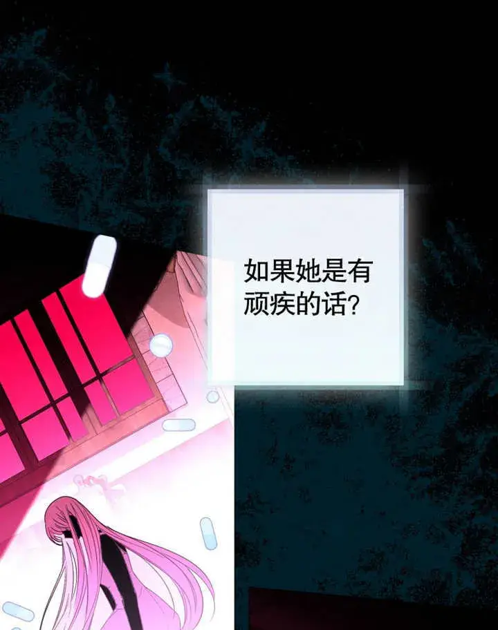 《成为了小反派的嫂子》第08话图48