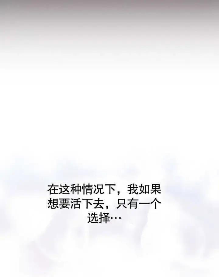 《成为了小反派的嫂子》第08话图54