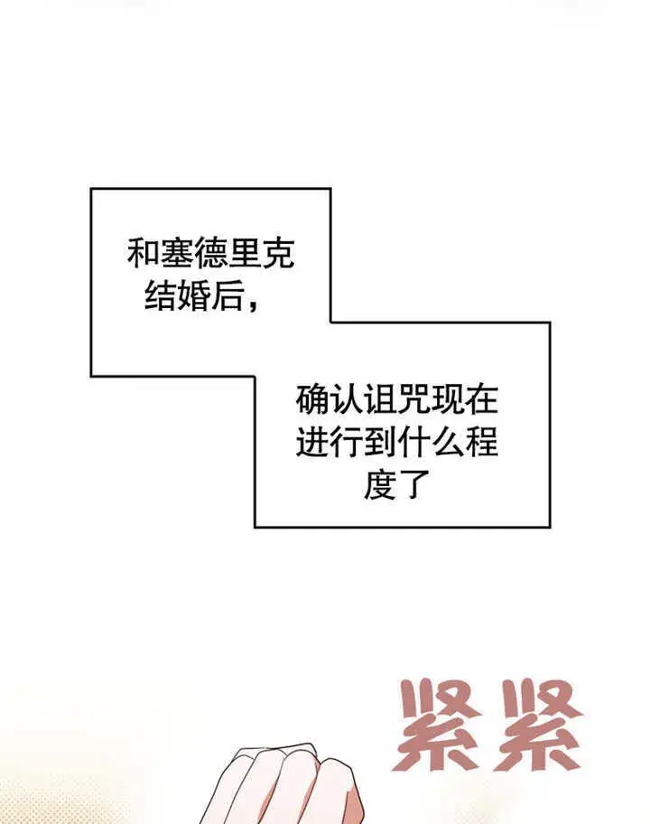 《成为了小反派的嫂子》第08话图55