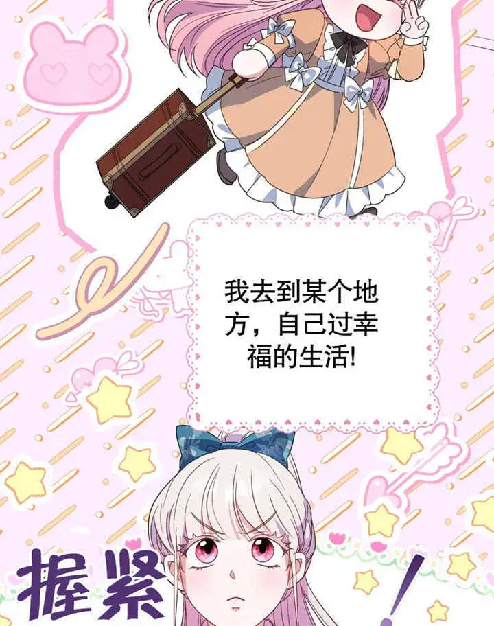 《成为了小反派的嫂子》第08话图58