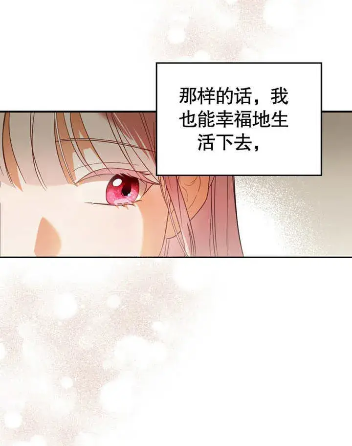 《成为了小反派的嫂子》第08话图60