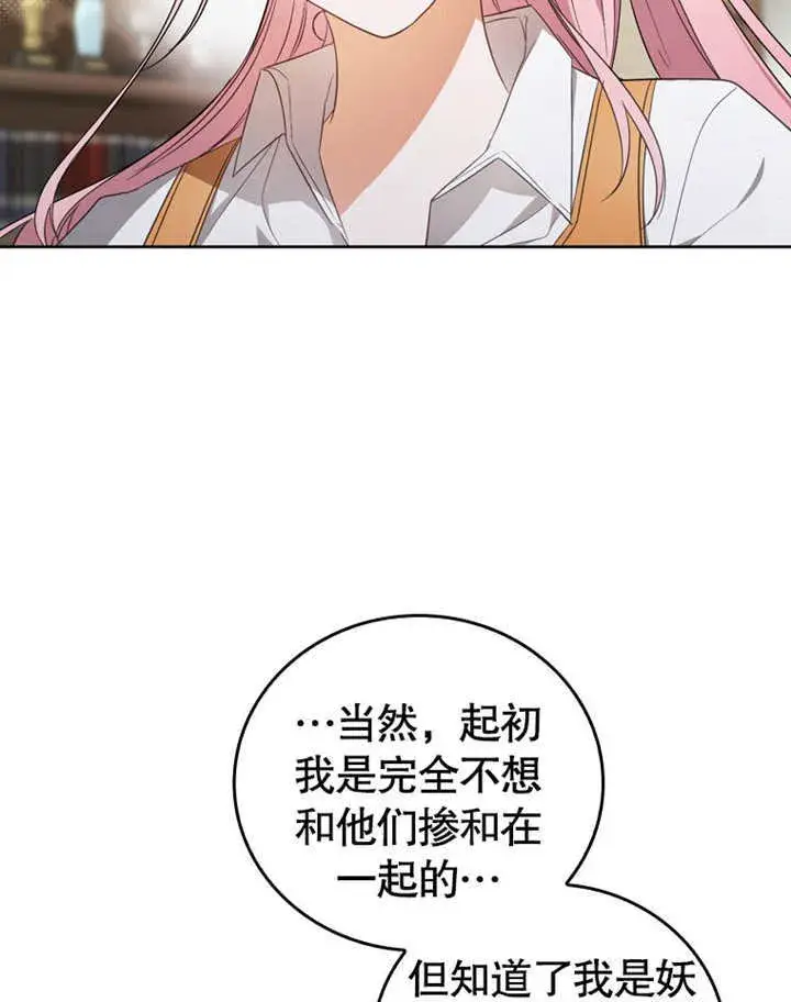 《成为了小反派的嫂子》第08话图63