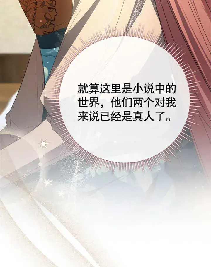 《成为了小反派的嫂子》第08话图66